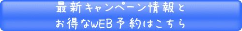 ミュゼ最新キャンペーンとお得なWEB予約はこちら
